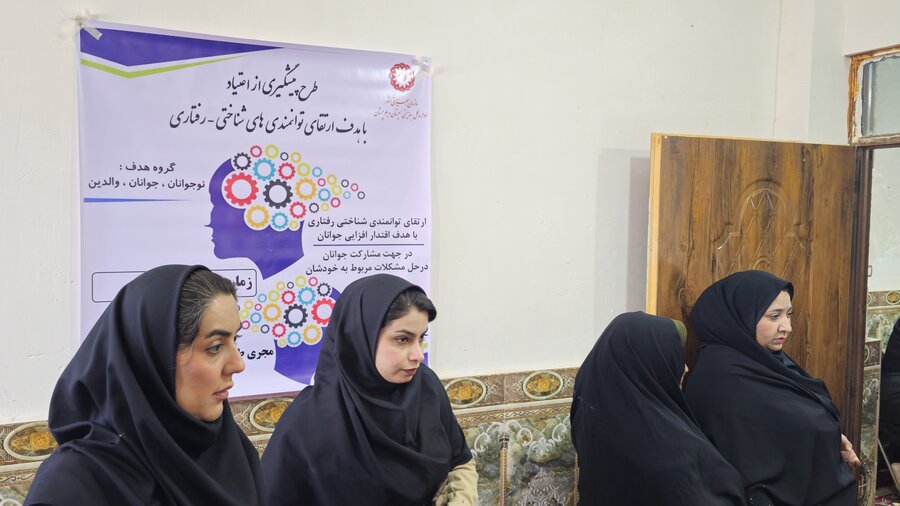 کارگاه ارتقای توانمندی‌های شناختی–رفتاری زنان در حاشیه شهر زاهدان

