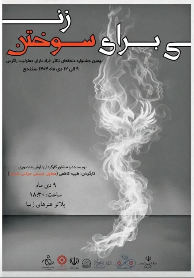 تئاتر ـ کردستان ـ کرمانشاه