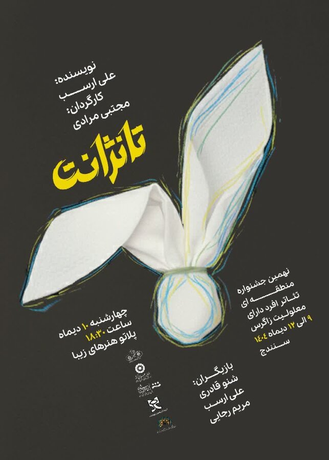 تئاتر ـ کردستان ـ کرمانشاه