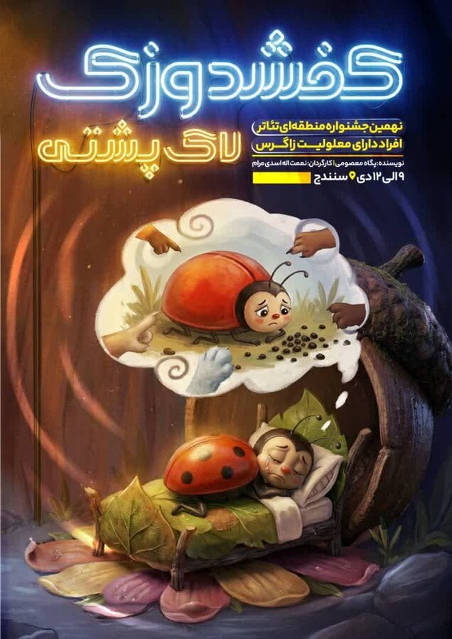 تئاتر ـ کردستان ـ کرمانشاه