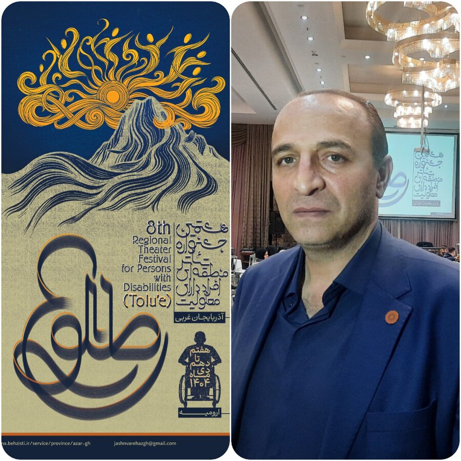 در رسانه / آغاز هشتمین جشنواره تئاتر منطقه ای معلولان با عنوان طلوع در ارومیه