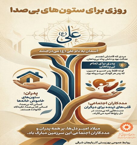 آسمان به‌نام علی می‌درخشد