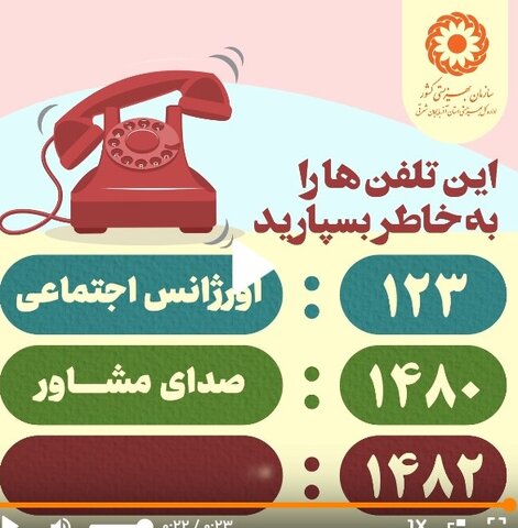 اینفو موشن| این تلفن‌ها را به خاطر بسپارید