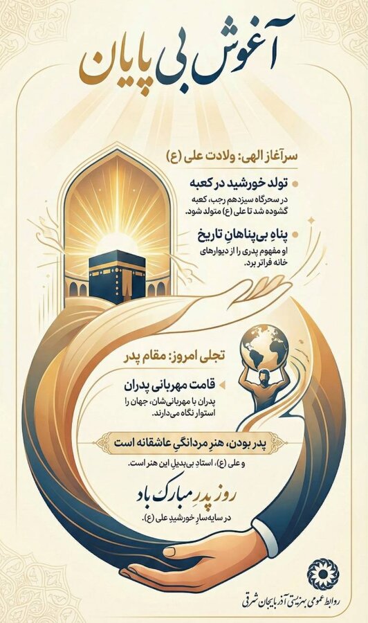 آغوش بی‌پایان