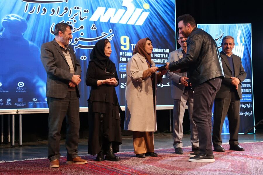 اختتامیه جشنواره منطقه‌ای تئاتر افراد دارای معلولیت (زاگرس) در سنندج