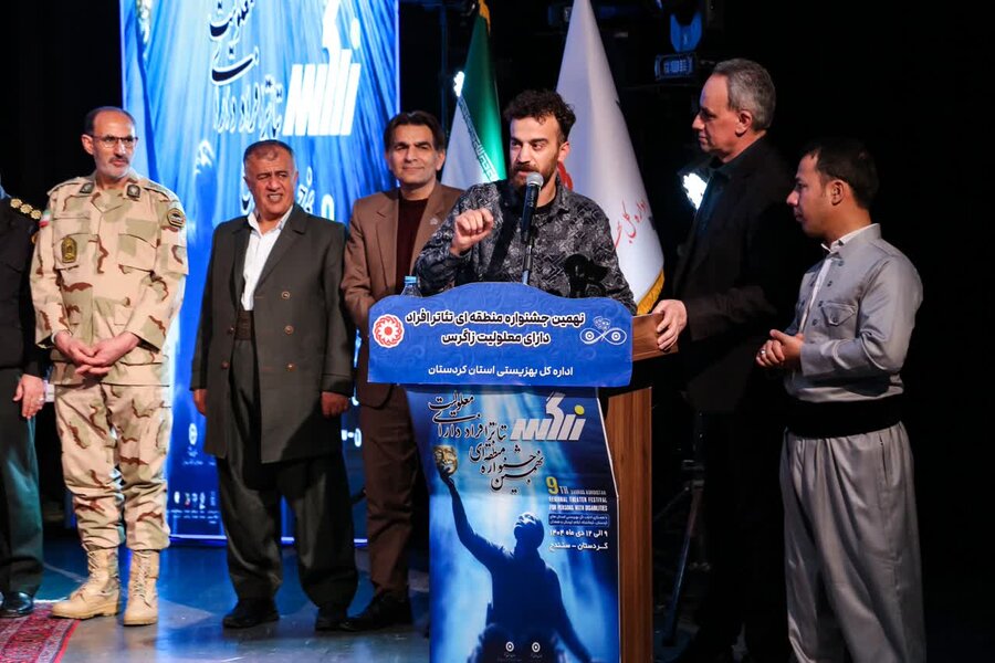 اختتامیه جشنواره منطقه‌ای تئاتر افراد دارای معلولیت (زاگرس) در سنندج