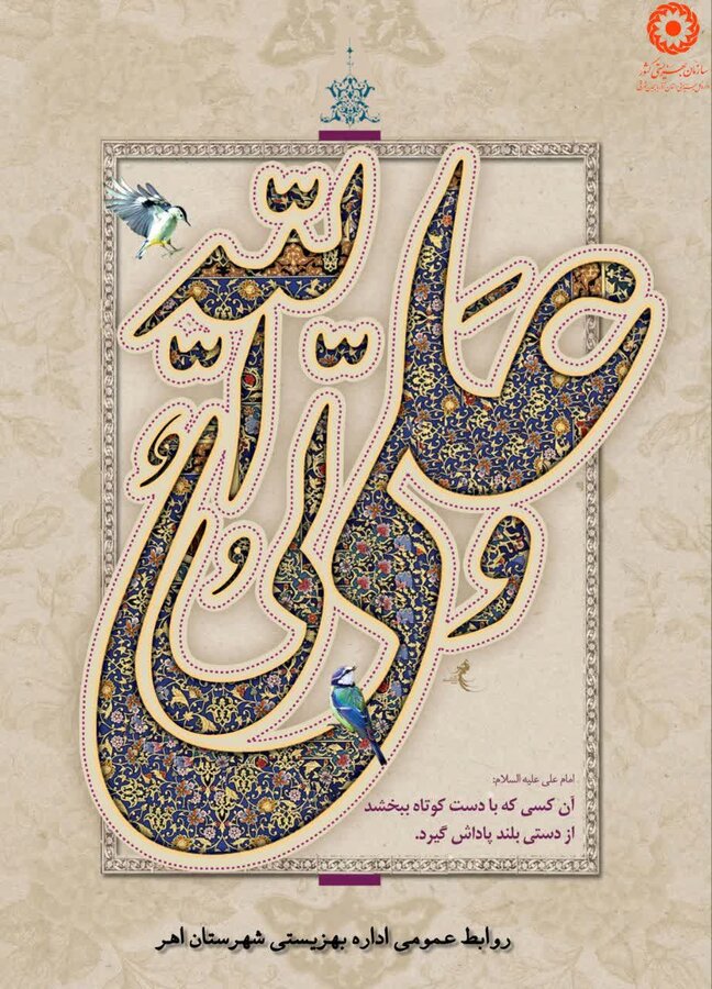 علی ولی الله