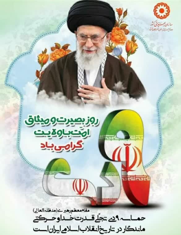  روز وحدت، ایستادگی و اقتدار کشور گرامی باد