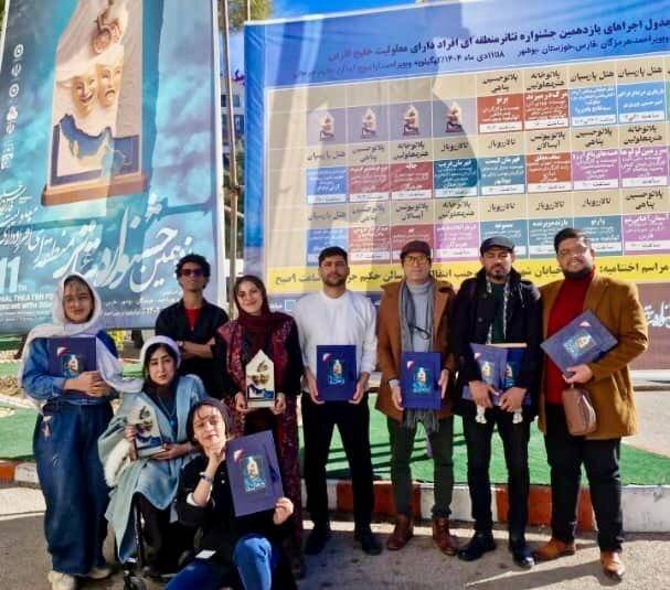 درخشش هنرمندان دارای معلولیت بوشهری در یازدهمین جشنواره تئاتر منطقه‌ای خلیج فارس