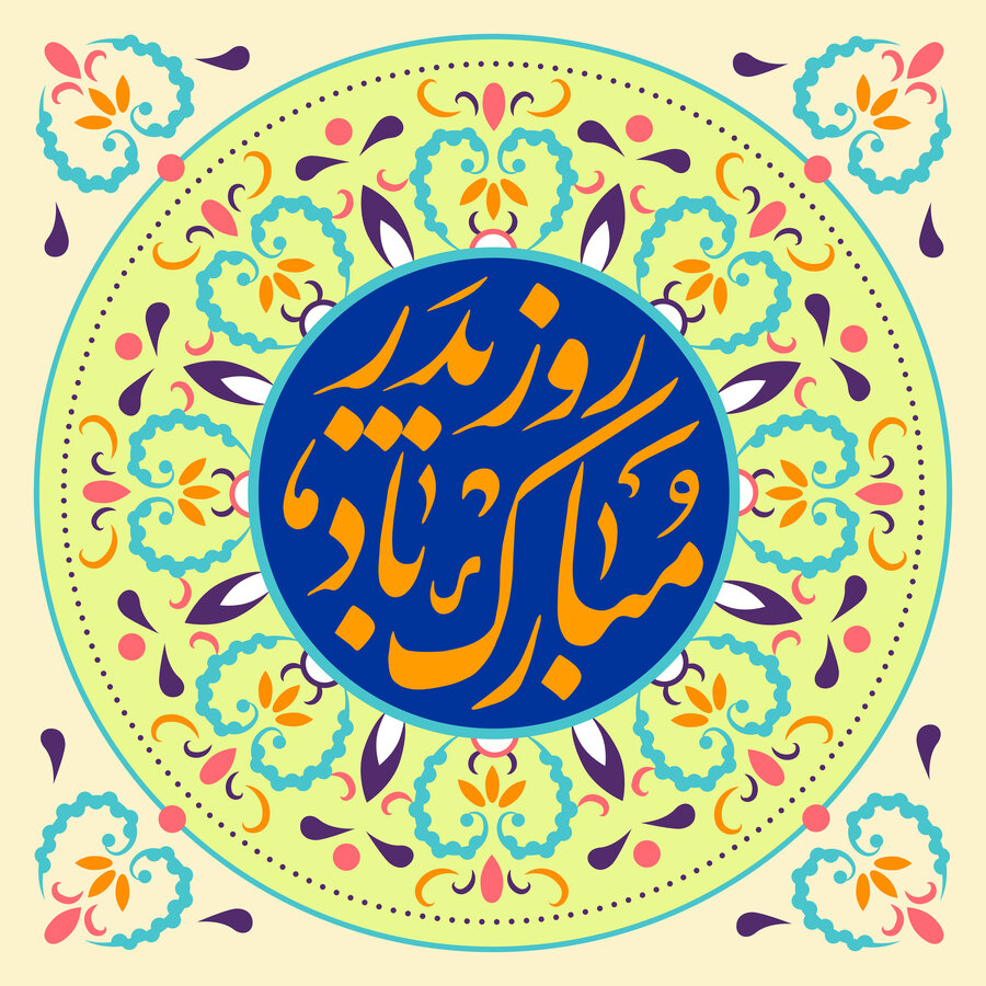 پوستر | تبریک روز پدر