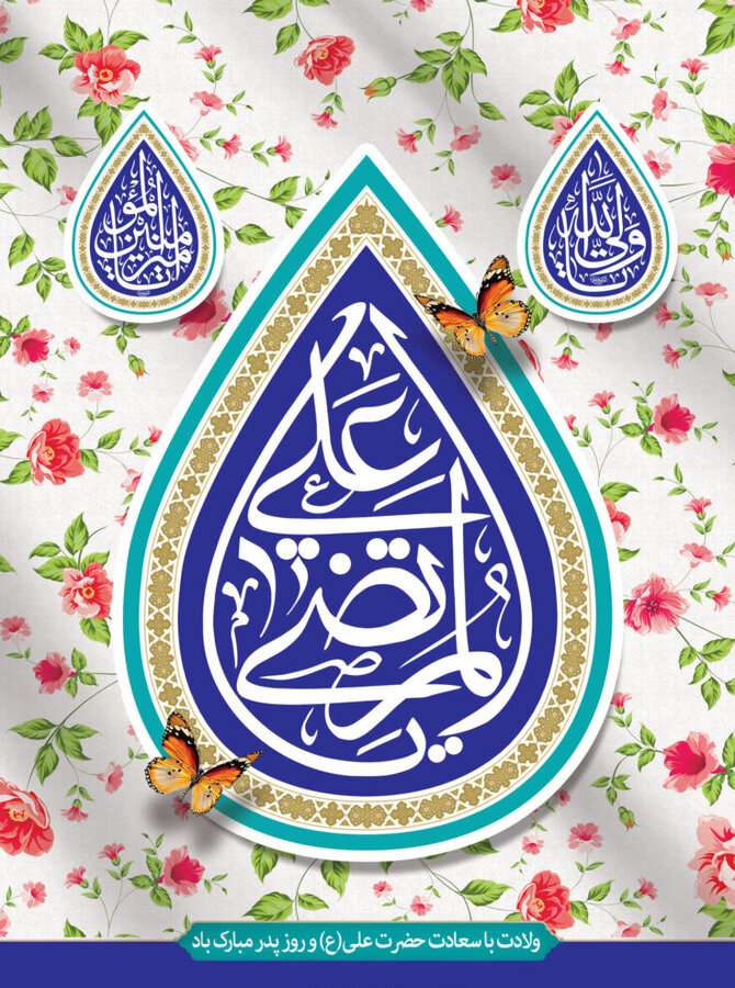 پوستر  | ولادت حضرت علی (ع) مبارک