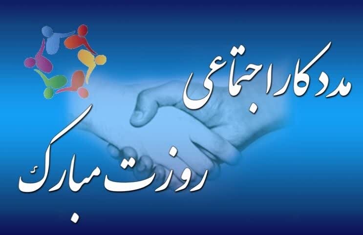 پوستر | روز مددکار اجتماعی گرامی باد