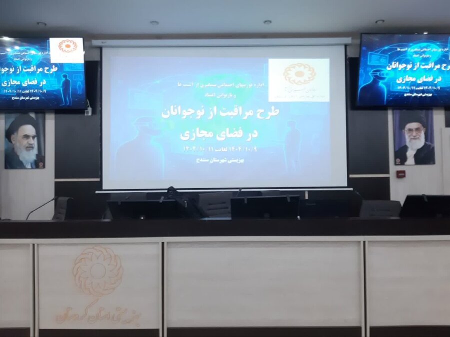 دوره تربیت مربی پیشگیری از آسیب‌های اجتماعی فضای مجازی در کردستان برگزار شد