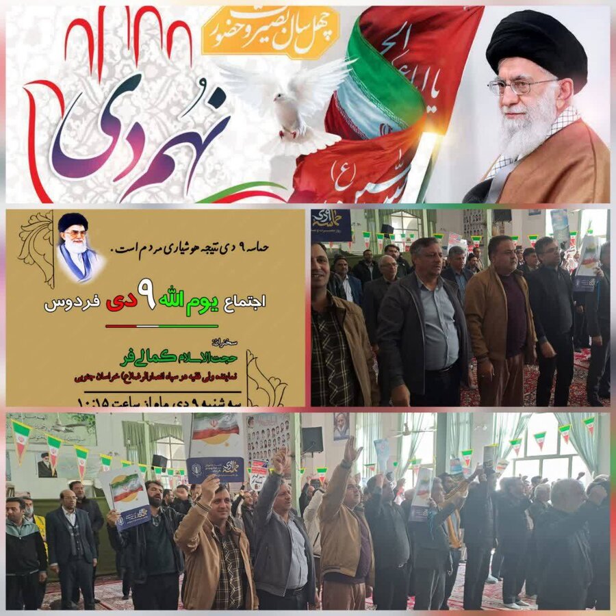 حضور کارکنان بهزیستی فردوس در مراسم 9دی