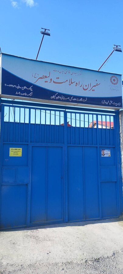 رشت / بازدیدسرزده مسئولین بهزیستی از مراکز تحت نظارت بهزیستی 