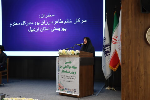 گزارش تصویری| آیین تجلیل از مددکاران اجتماعی بهزیستی استان اردبیل با محوریت  «مددکار اجتماعی، سرمایه اجتماعی»