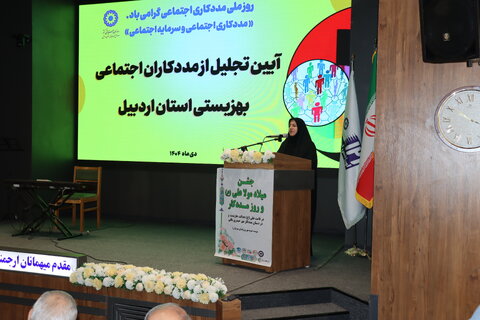 گزارش تصویری| آیین تجلیل از مددکاران اجتماعی بهزیستی استان اردبیل با محوریت  «مددکار اجتماعی، سرمایه اجتماعی»