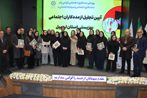 گزارش تصویری| آیین تجلیل از مددکاران اجتماعی بهزیستی استان اردبیل با محوریت  «مددکار اجتماعی، سرمایه اجتماعی»