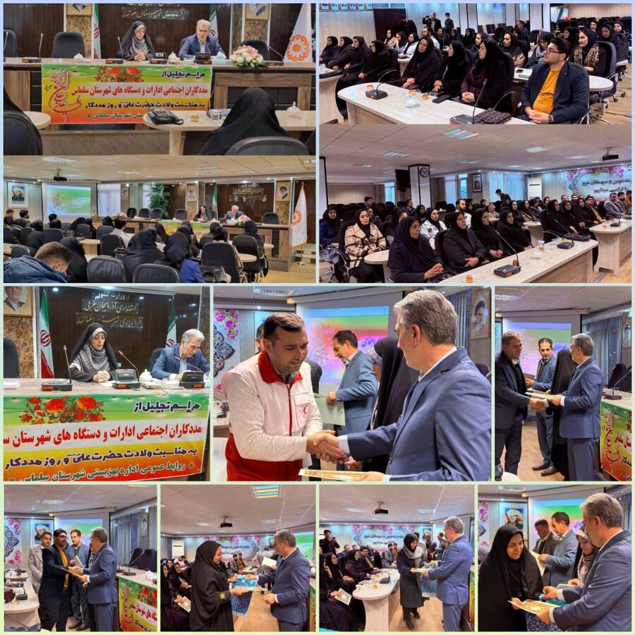 تجلیل از خادمان اجتماعی و مددکاران ادارات