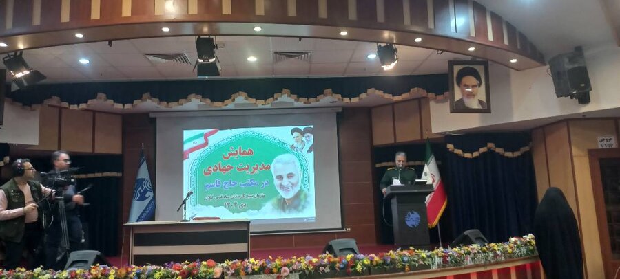 همایش «مدیریت جهادی در مکتب حاج قاسم» برگزار شد