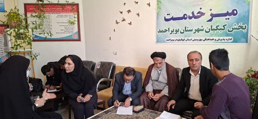 بر پایی میز خدمت و برگزاری  برنامه ملاقات مردمی مدیر کل بهزیستی استان کهگیلویه و بویراحمد در بخش کبگیان 