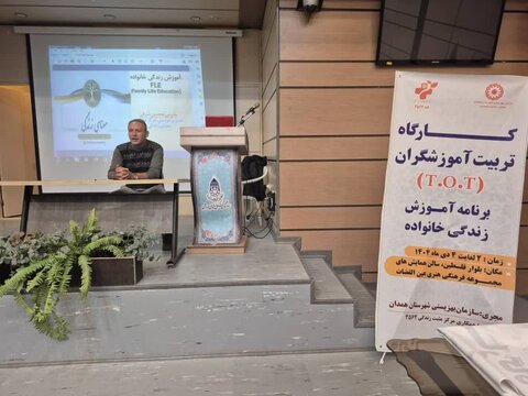 گزارش تصویری | برگزاری کارگاه تخصصی تربیت آموزشگران خانواده
