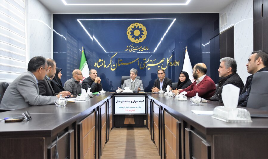 برگزاری کمیته بحران و پدافند غیرعامل در بهزیستی