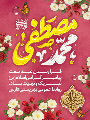 عید مبعث گرامی باد