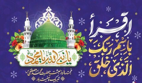 پوستر| مبعث پیامبر اکرم (ص) بر عموم مسلمانان مبارک