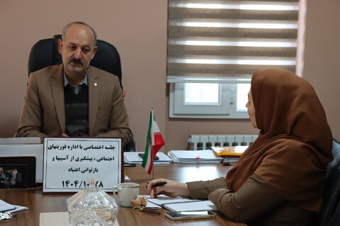 نشست تخصصی مدیرکل با اداره فوریتهای فوریتهای اجتماعی