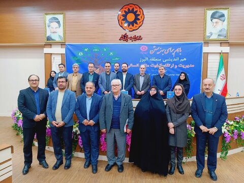 گزارش تصویری/ نشست هم‌اندیشی کمیته منطقه‌ای استان‌های منطقه البرز با هدف بررسی راهکارهای مدیریت، توانمندسازی و ارتقای کیفیت منابع انسانی