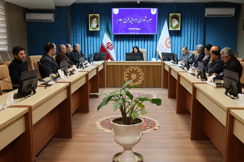 جلسه شورای اجرایی طرح "سلام محله" برگزار شد.