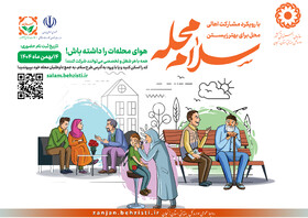 پویش سلام محله همزمان با سراسر کشور در زنجان رونمایی می شود