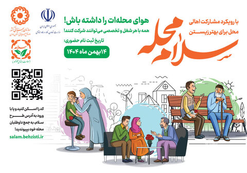 فیلم| هم محله‌ای سلام