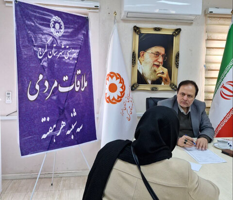 کرج | حمایت و رسیدگی مدیر بهزیستی به درخواست‌های حضوری گروه‌های هدف و دیدار چهره به چهره با جامعه هدف