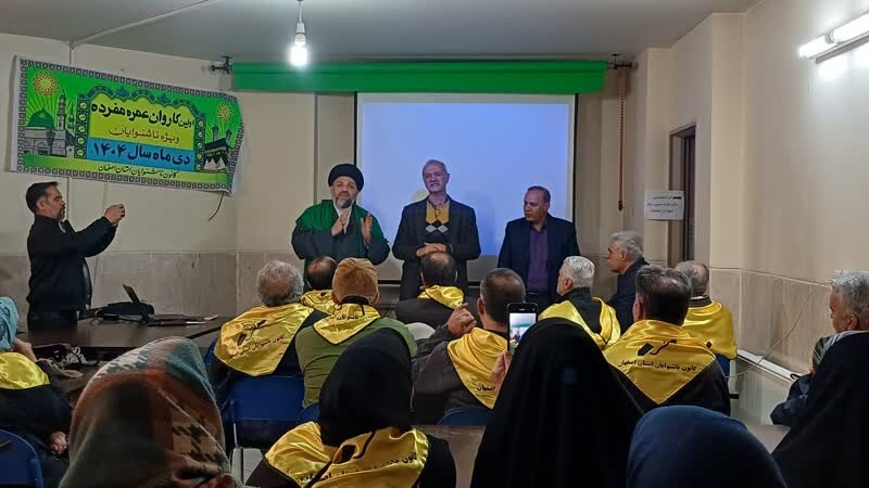 اعزام اولین کاروان ناشنوایان کشور به عمره مفرده؛ گامی در جهت تسهیل امور مذهبی