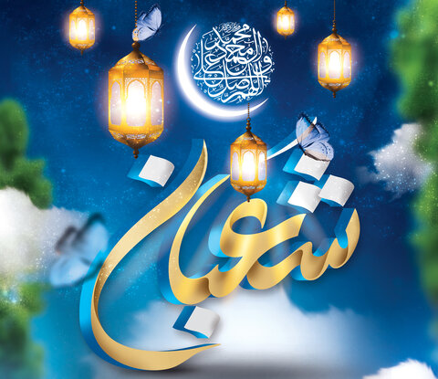 پوستر | حلول ماه شعبان مبارک باد