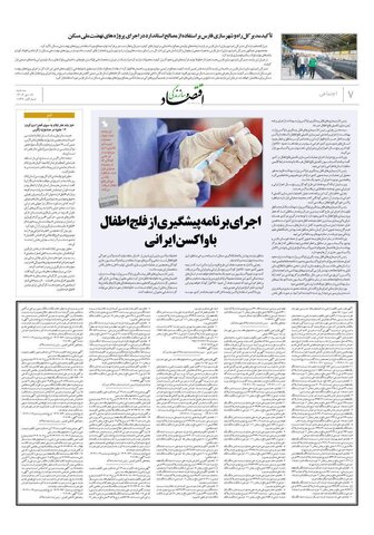 بهزیستی ایلام در رسانه