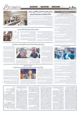 بهزیستی ایلام در رسانه