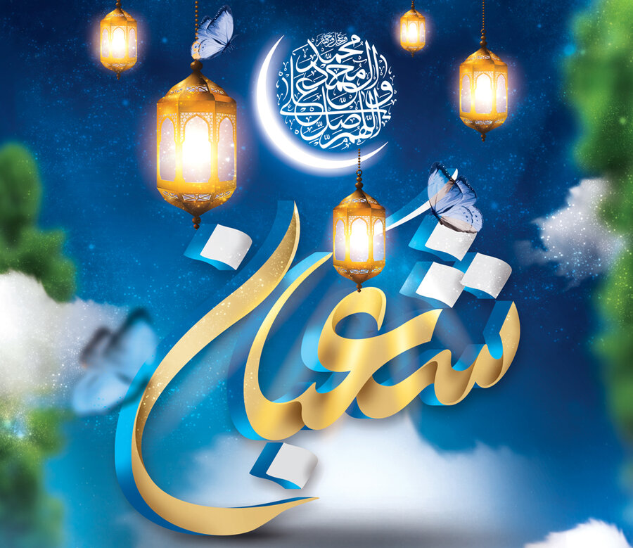 پوستر | حلول ماه شعبان مبارک باد