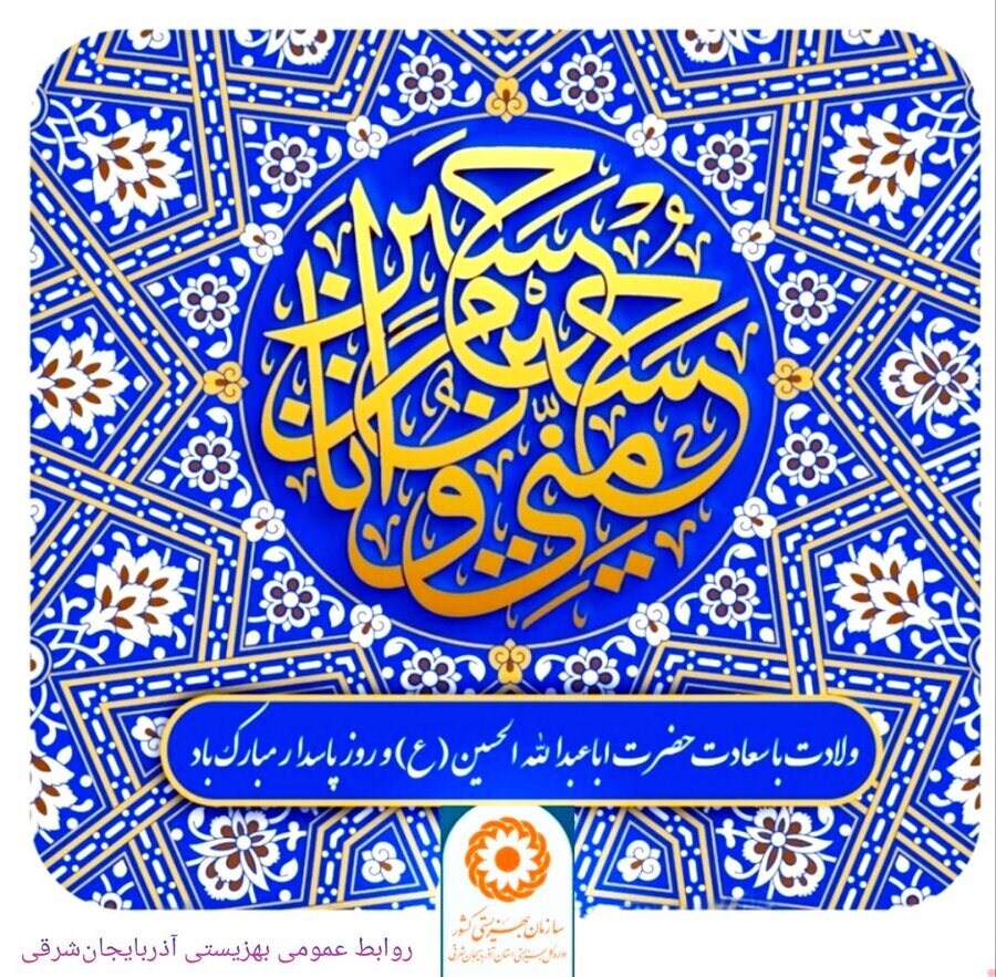 ولادت خورشیدی که هرگز غروب نکرد