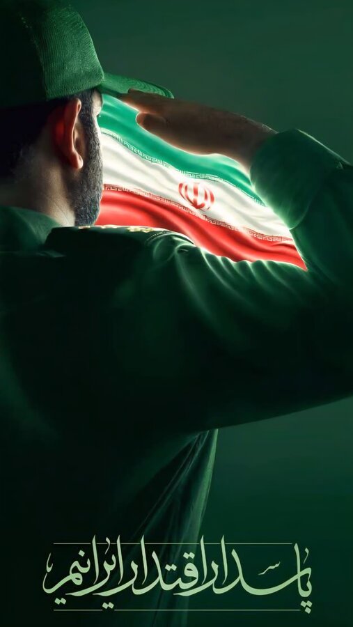 پیام تبریک مدیرکل بهزیستی به‌مناسبت روز پاسدار