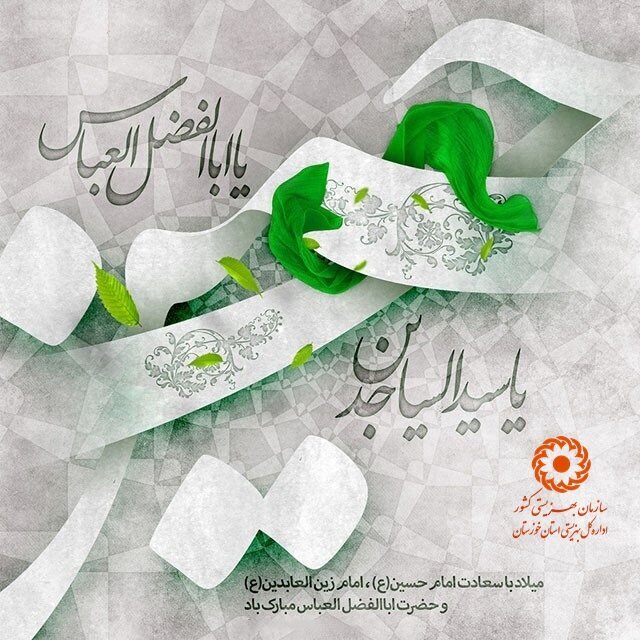 حلول ماه شعبان و اعیاد پر برکت شعبانیه تبریک و تهنیت باد