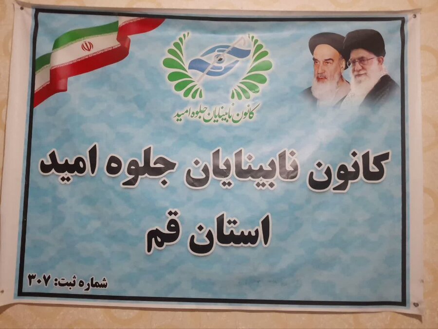 بازدید مدیرکل بهزیستی قم از کانون نابیایان جلوه امید قم