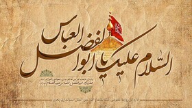 پوستر| میلاد قمر منیر بنی هاشم حضرت ابوالفضل العباس(ع) مبارک