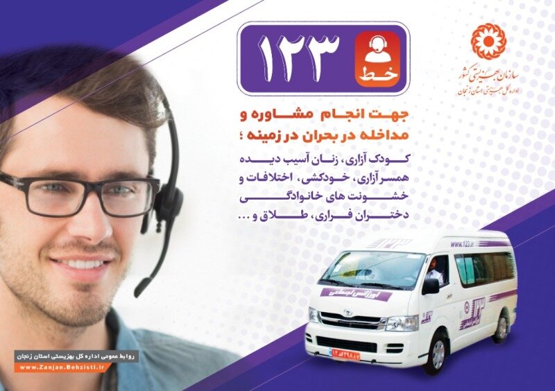 نزدیک به ۹ هزار نفر از مراکز اورژانس اجتماعی زنجان خدمات دریافت کردند