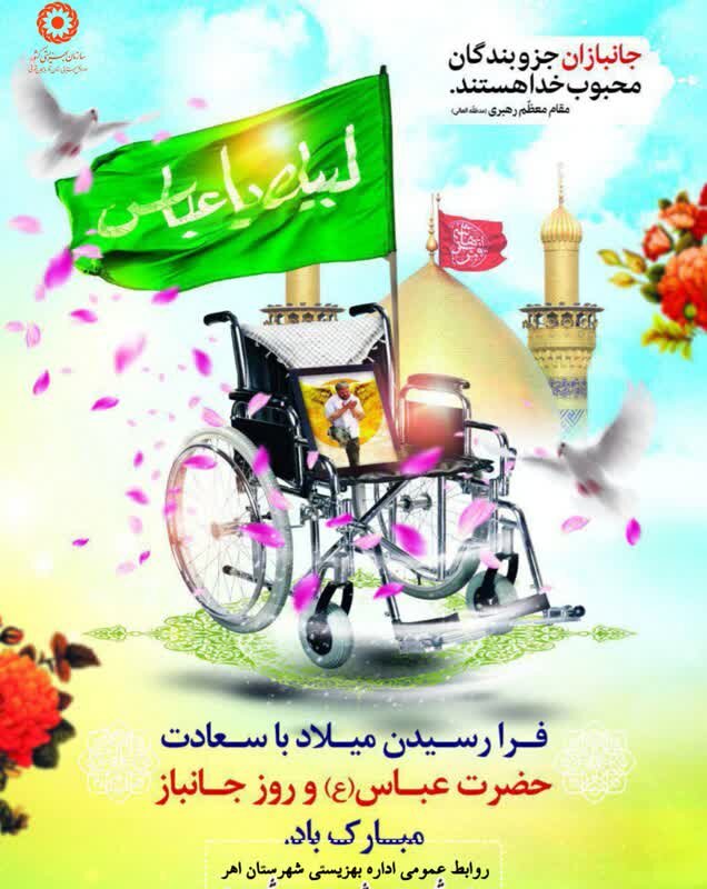  جانبازان هم شهید زنده اند