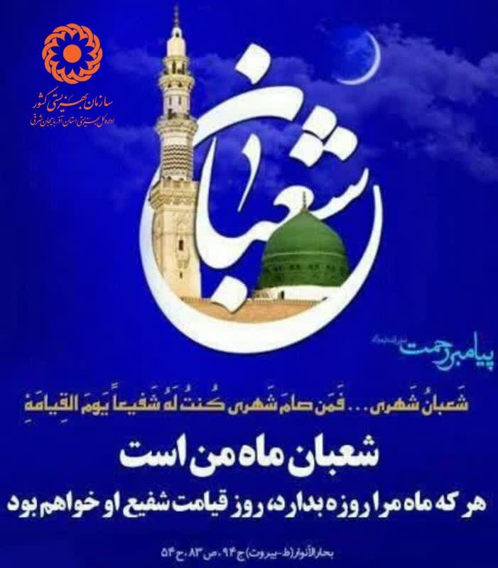 عطر نفس بقیة الله آمد