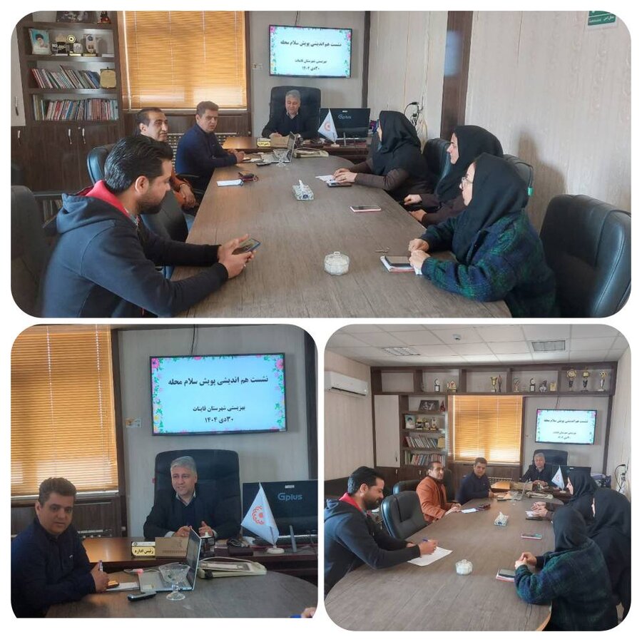 برگزاری نشست هم‌اندیشی در خصوص پویش سلام محله در بهزیستی قاینات