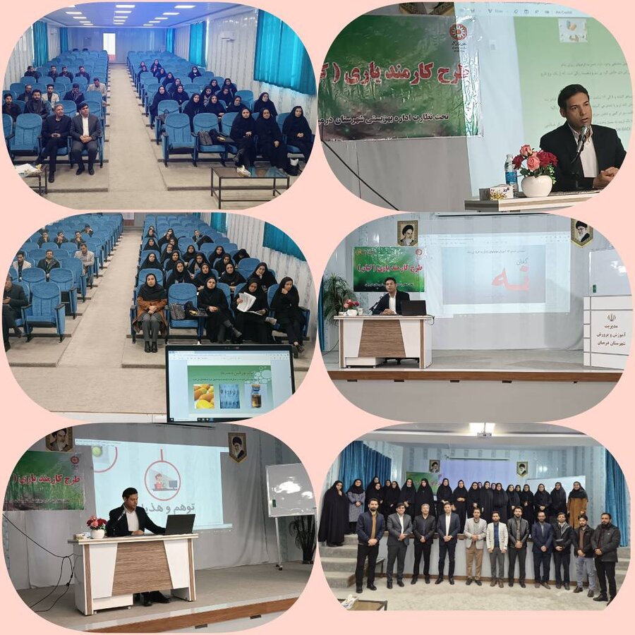 طرح کارمند یاری پیشگیری از اعتیاد در نهادهای اداری(کیان)در شهرستان درمیان اجرا شد